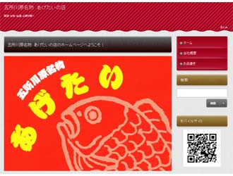 お菓子 五所川原 へっちょ通り 五所川原の企業応援サイト 企業 店舗応援リンク集